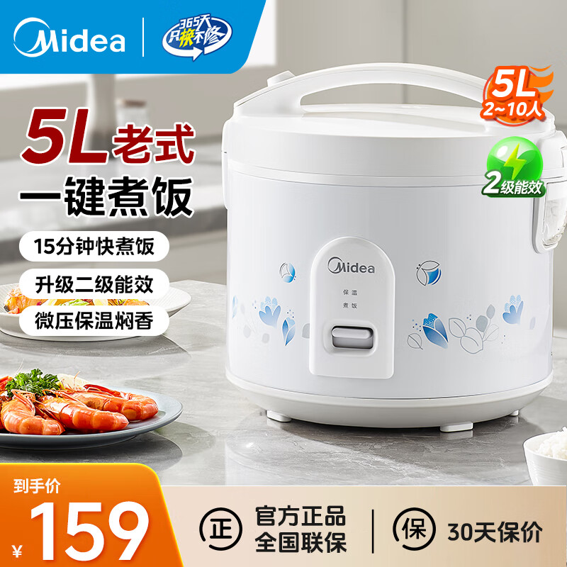 美的（Midea）电饭煲5升老式大容量电饭锅家用上蒸下煮机械式一键操作3-4-5-6-7-8-10个人 升级二级能效 5L