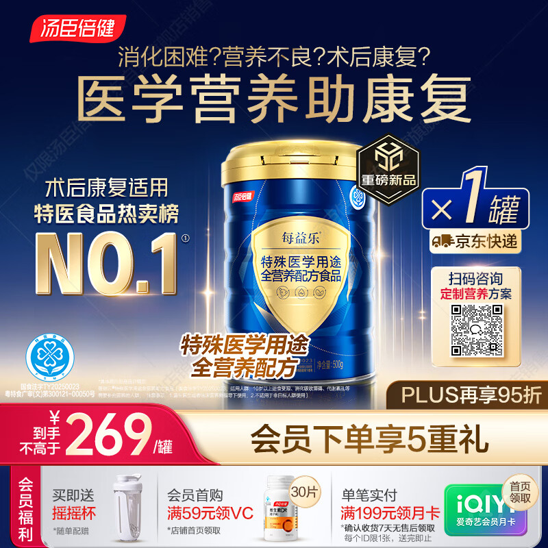 汤臣倍健每益乐特医全营养配方粉 术后恢复补充蛋白质粉500g中老年非奶粉