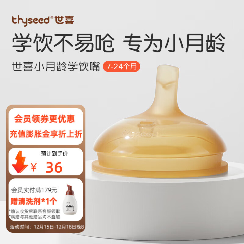 世喜鸭嘴奶嘴学饮嘴吸管奶嘴奶瓶水杯学饮奶嘴配件宝宝喝水奶嘴 学饮嘴（7-24月）