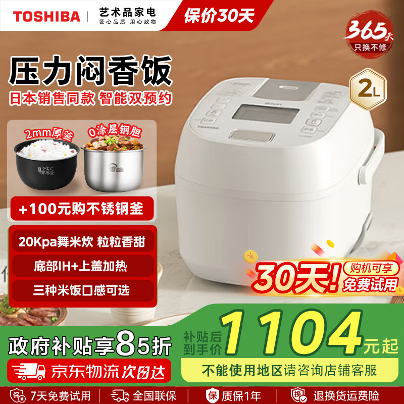 东芝小白桃迷你鲜饭煲 进口不沾涂层 多功能家用智能IH加热微压力小型电饭锅1-2人 日本同款 单内胆丨 2L 丨RC-6PXSC