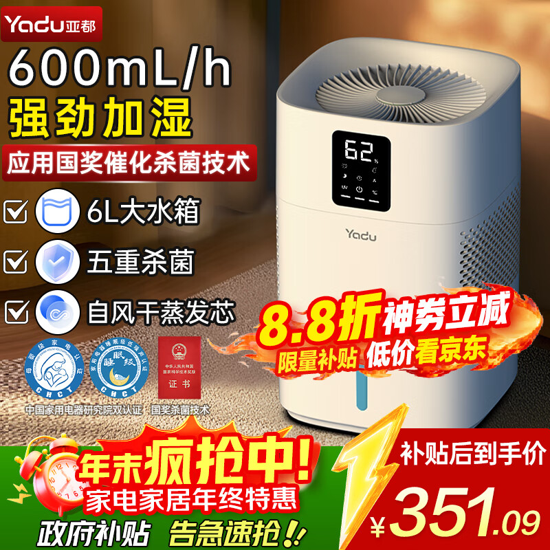 亚都（YADU）无雾加湿器卧室母婴纯净型空气加湿器家用办公室桌面冷蒸发式上加水增湿器取暖伴侣SZ650-M9S