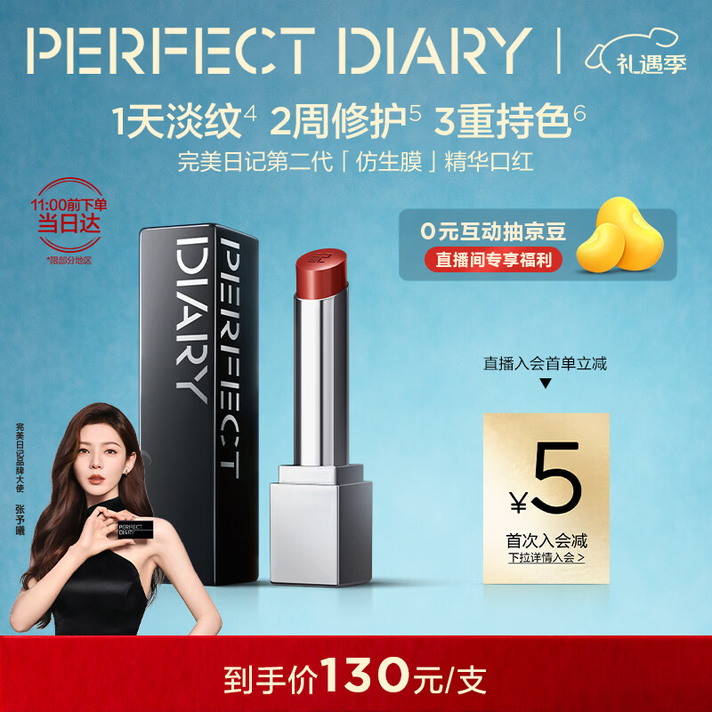 完美日记【张予曦同款】第二代仿生膜精华口红703滋润淡纹圣诞节礼物女