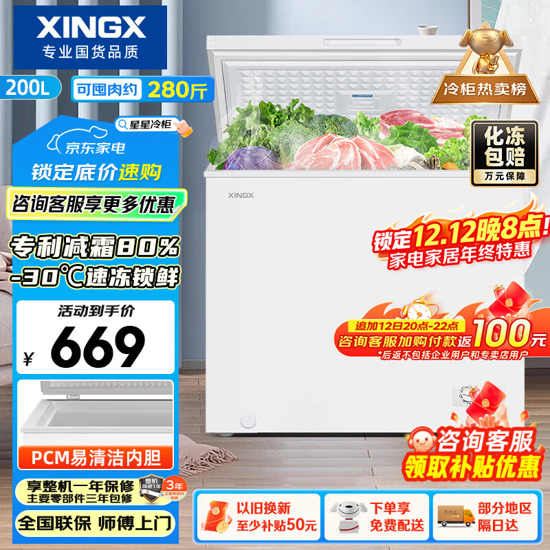 星星（XINGX）200L单温家用小型冰柜 大容量减霜保鲜净味节能一级能效冰箱冷藏冷冻两用冷柜BD/BC-200QJ国家补贴