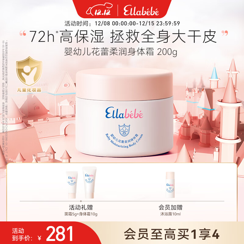 Ellabebe Ӥ׶Сƶ䱦鲹ˮʪ滺˪ 200g 238.85Ԫ