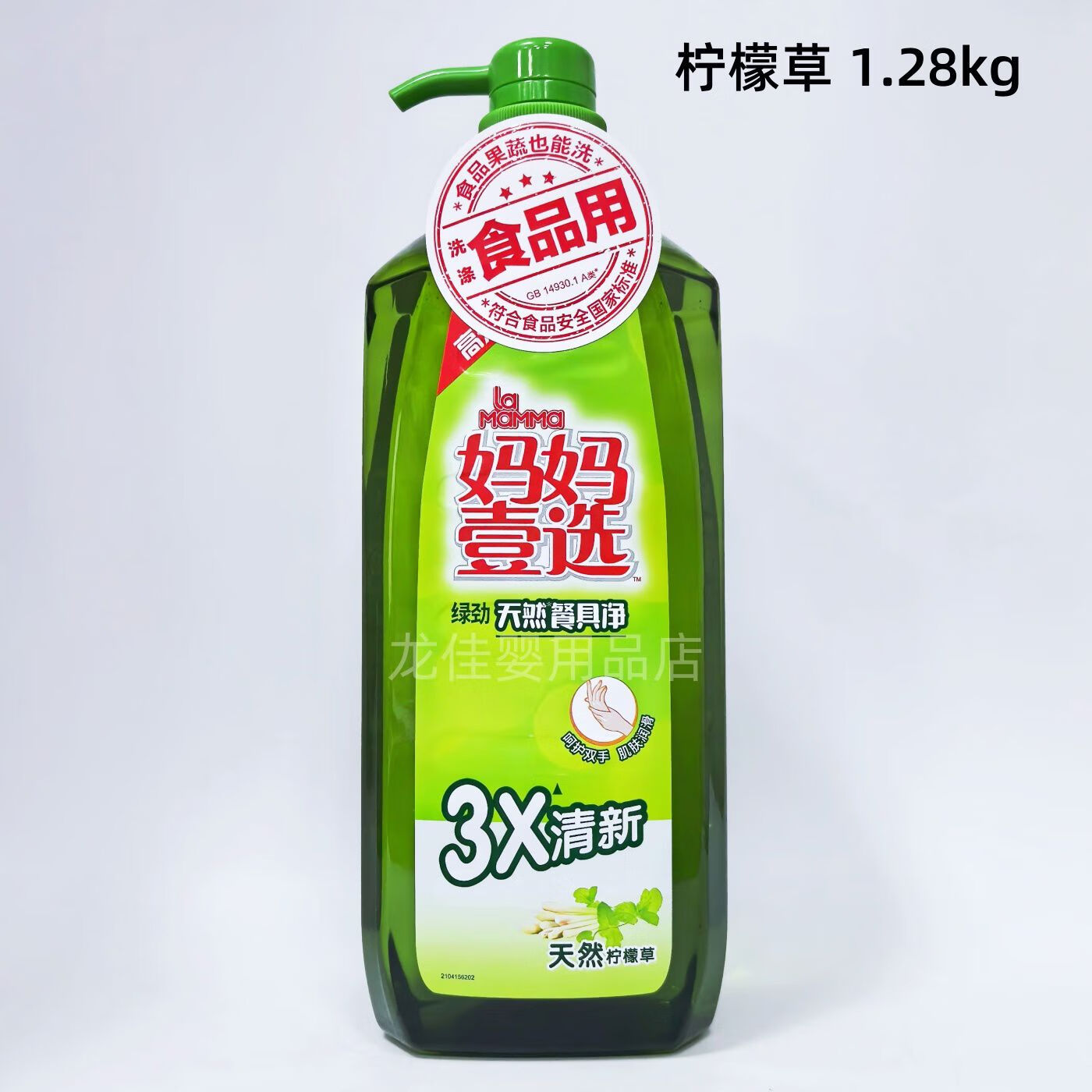 媽媽壹選綠勁餐具凈洗潔精128kg家用洗滌靈家庭裝大桶洗碗液 檸檬草1點28kg*1瓶