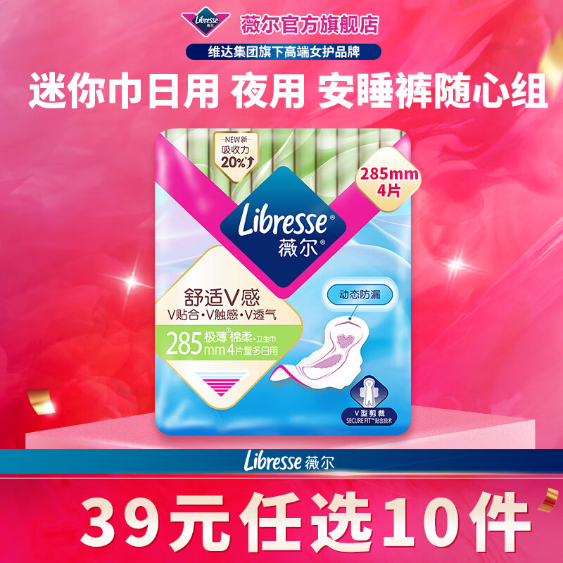 薇尔【任选10件】薇尔卫生巾姨妈巾日用加长夜用安睡裤湿巾护理试用装 加长日用285mm4片