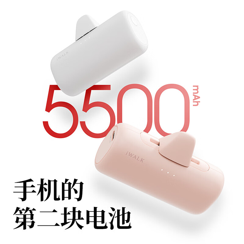 iWALK【3C认证】胶囊充电宝20W快充双头切换5500mAh迷你充电宝直插充电口红应急电源便携可爱可上飞机 顶配丨5500毫安丨双接口丨即插即充丨米白