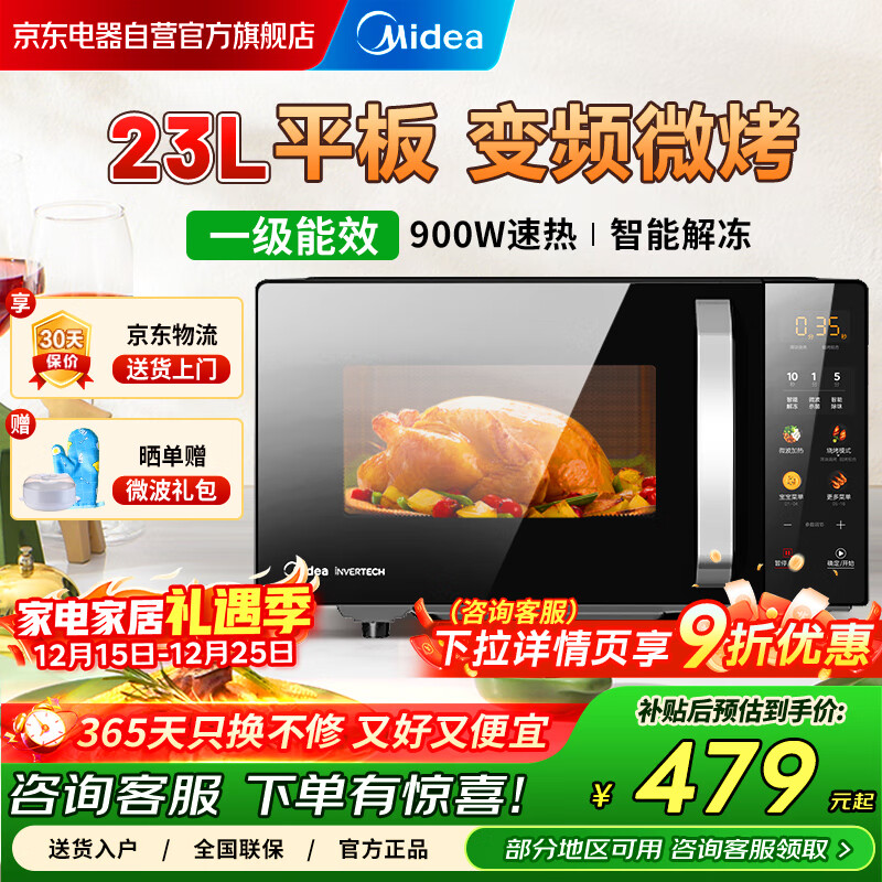美的（Midea）微波炉烤箱一体机 23L容量 变频一级能效 平板易清洁多大功率900W光波速热C30 【更省电】