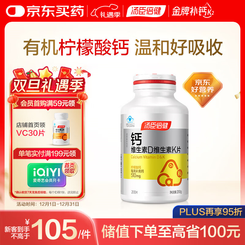 汤臣倍健柠檬酸钙dk200片钙片维生素d3中老年成人孕妇补钙