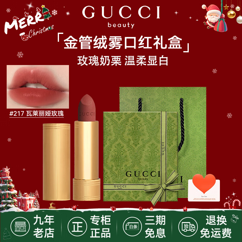 古驰（GUCCI）口红绒雾哑光505唇釉208化妆品套装唇釉情人节礼物送女生女友礼盒 【热卖】绒雾217#玫瑰奶栗