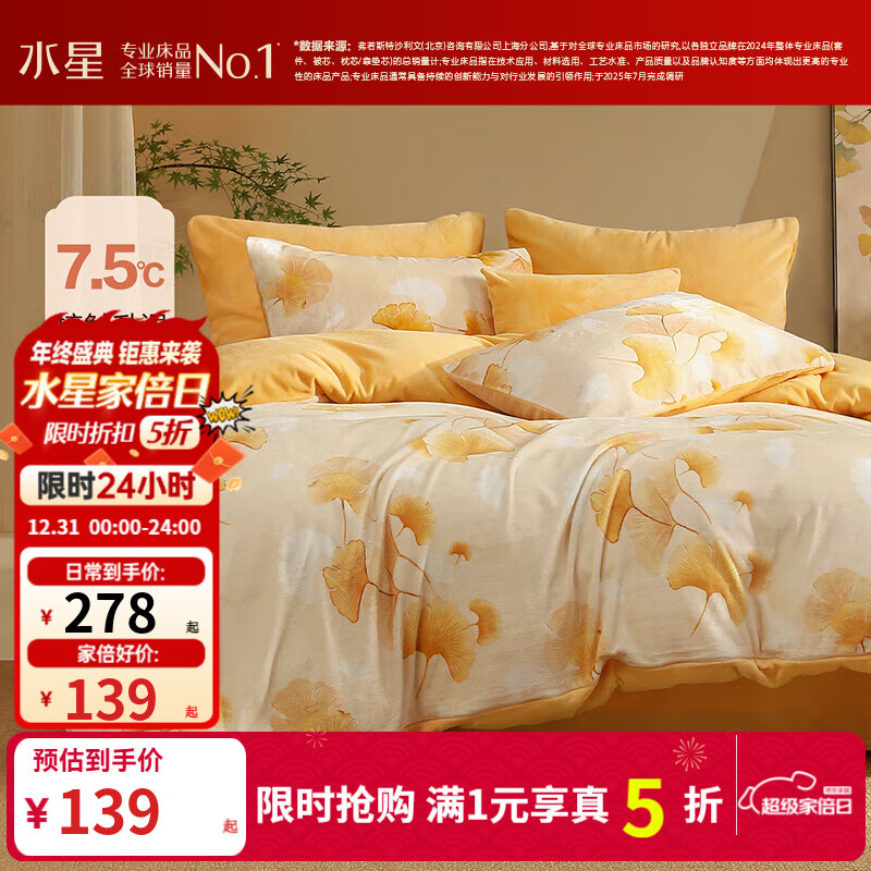 水星家纺出品百丽丝 牛奶绒三/四件套 加厚秋冬抗静电家用宿舍套件  浅杏梦羽【A类品质&amp;抗静电】 1.5米床 床单款 （被套200*230cm）