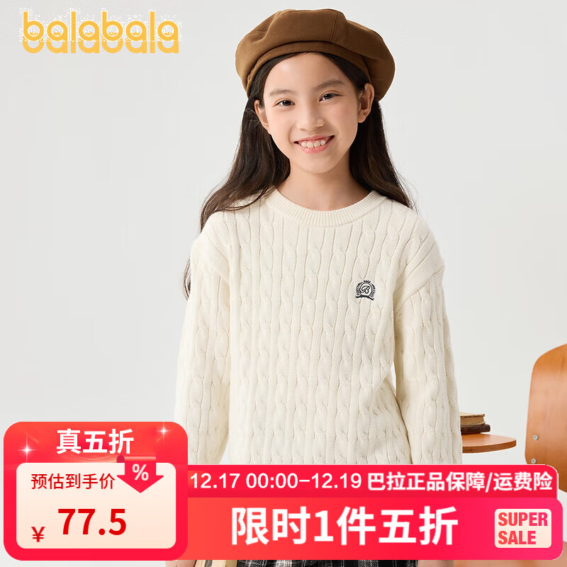 巴拉巴拉童装儿童套头毛衣打底针织衫2024新款秋冬季圆领时尚百搭 奶白10501 90