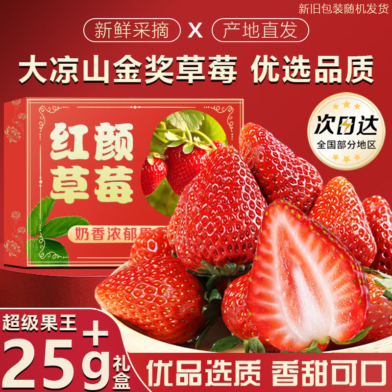 鲁道鲜大凉山草莓 多地草莓新鲜次日达 新鲜水果 整箱2斤优选礼盒单果12g+净1.2斤