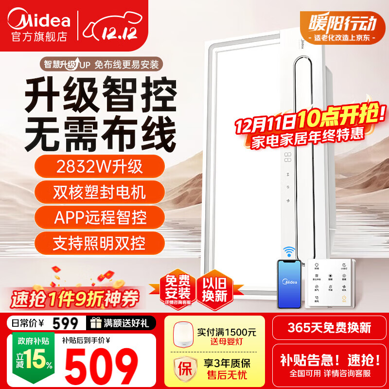 美的（Midea）浴霸暖风照明排气一体免布线遥控摆风速暖卫生间灯集成吊顶Y5W