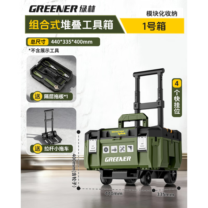 绿林工具箱五金收纳盒组合堆叠箱拉杆式工业级新款基站型手拉大箱 【箱拖车套餐】（1号+伸缩折叠拉杆车）