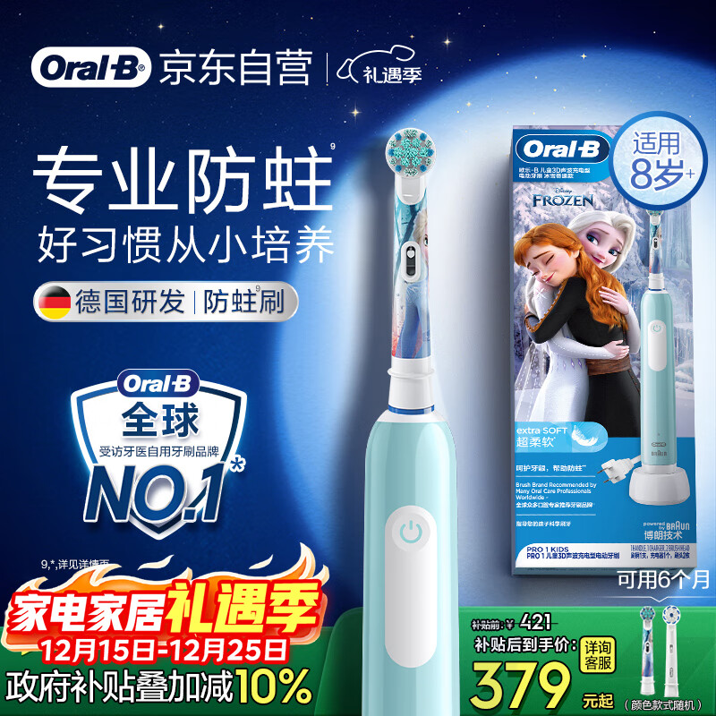欧乐B电动牙刷儿童分龄刷8-12岁换牙期小学刷Pro1Kids冰雪奇缘(刷头图案随机)京东自营 日常清洁护齿