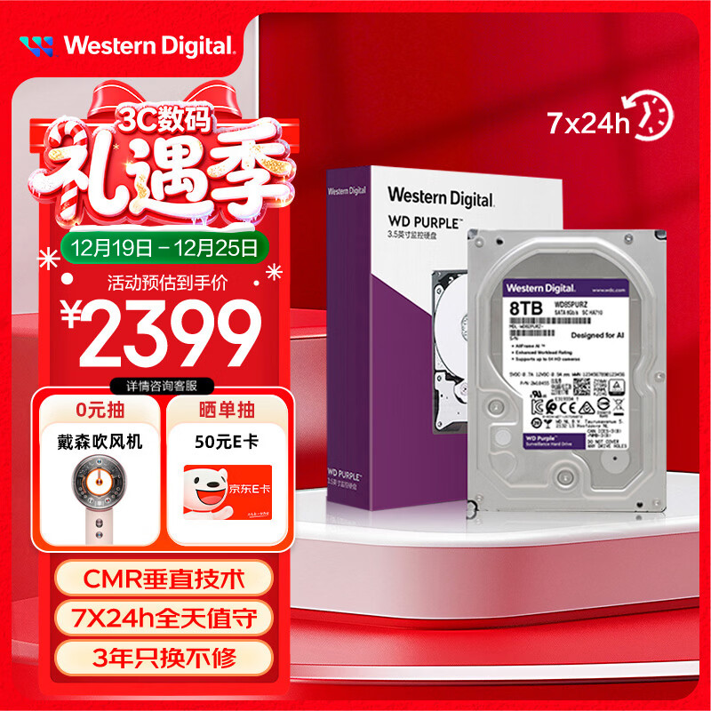 西部数据（WD）8TB 监控级机械硬盘 WD Purple 西数紫盘 SATA 256MB CMR垂直 安防存储 3.5英寸 WD85PURZ