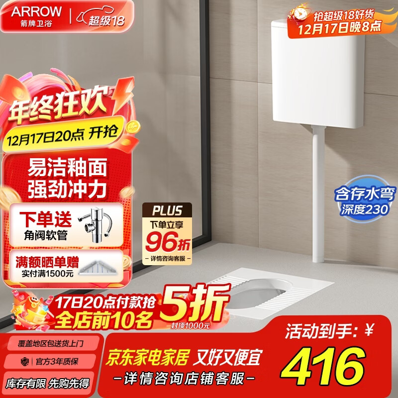 箭牌（ARROW）卫浴蹲便器套装 蹲坑蹲便器超薄蹲便蹲厕便池 带水箱套装自洁釉面 (套装)52614D+83802水箱 深度230