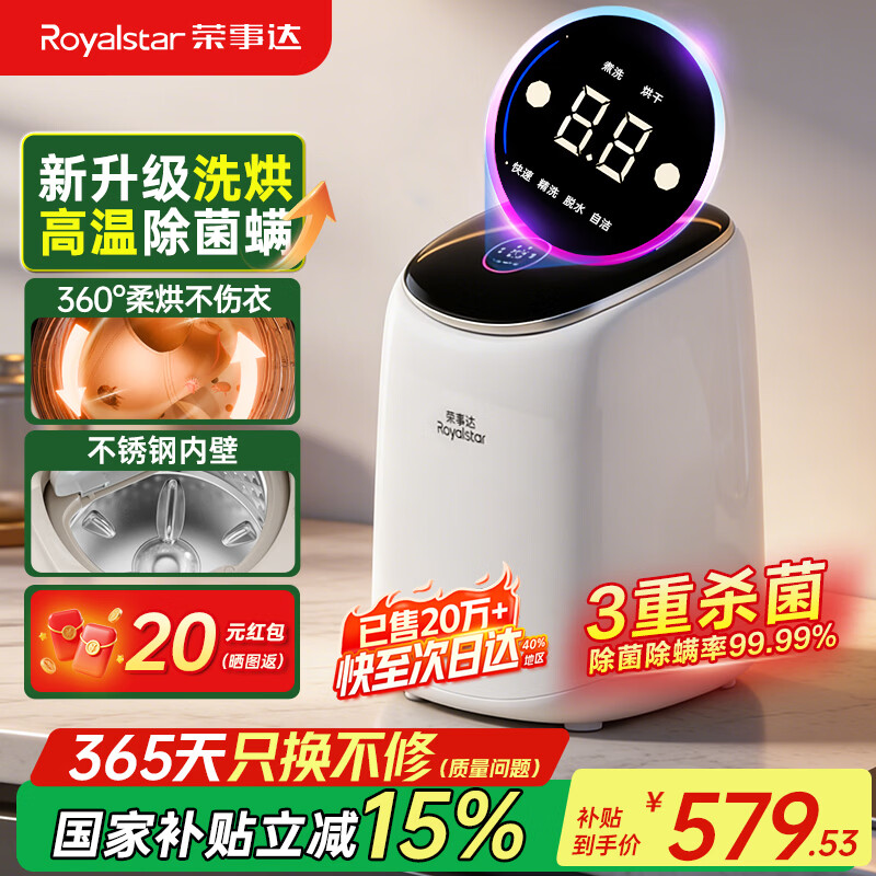 荣事达洗烘一体全自动内衣内裤洗衣机高温煮洗迷你波轮小型洗袜子神器洗小型清洗机婴儿宝宝懒人 烘干升级款+变频静音电机+不锈钢内桶+银离子杀菌 全自动洗脱一体+LED彩屏触控