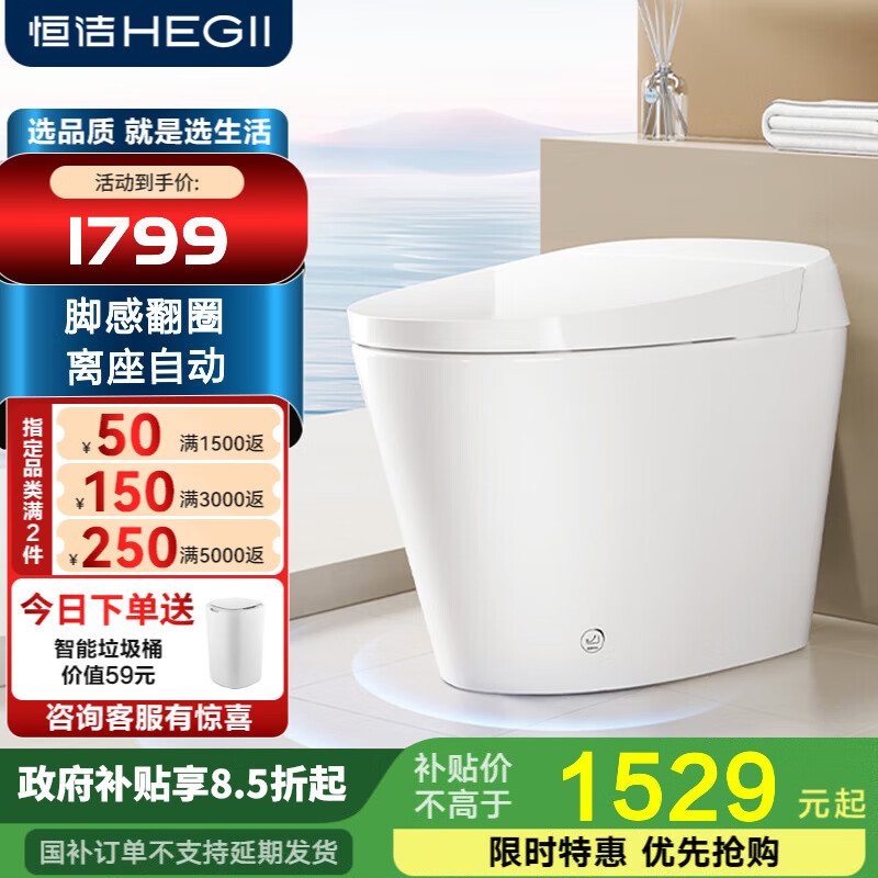 恒洁智能马桶一体机 隐藏式脚感翻盖翻圈轻智能马桶HQ573 【升级脚感翻盖】HQ573 305/300mm