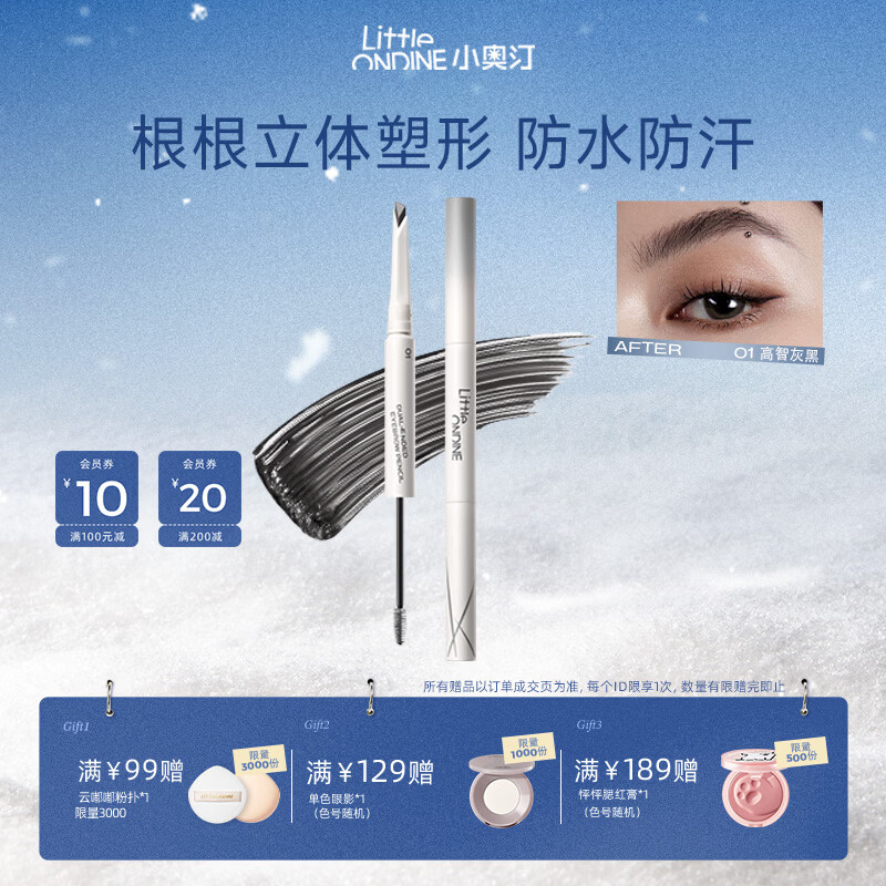 小奥汀(littleondine)双头塑形砍刀眉笔 眼线胶笔眉笔液笔防水防汗不易晕染 生日礼物女 「01高智灰黑」170mg 京东折扣/优惠券