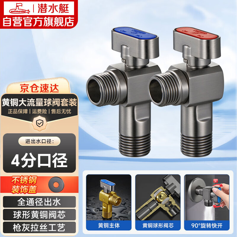 潜水艇（Submarine）枪灰色球阀黄铜角阀套装阀芯全开大流量燃气热水器壁挂炉1冷+1热