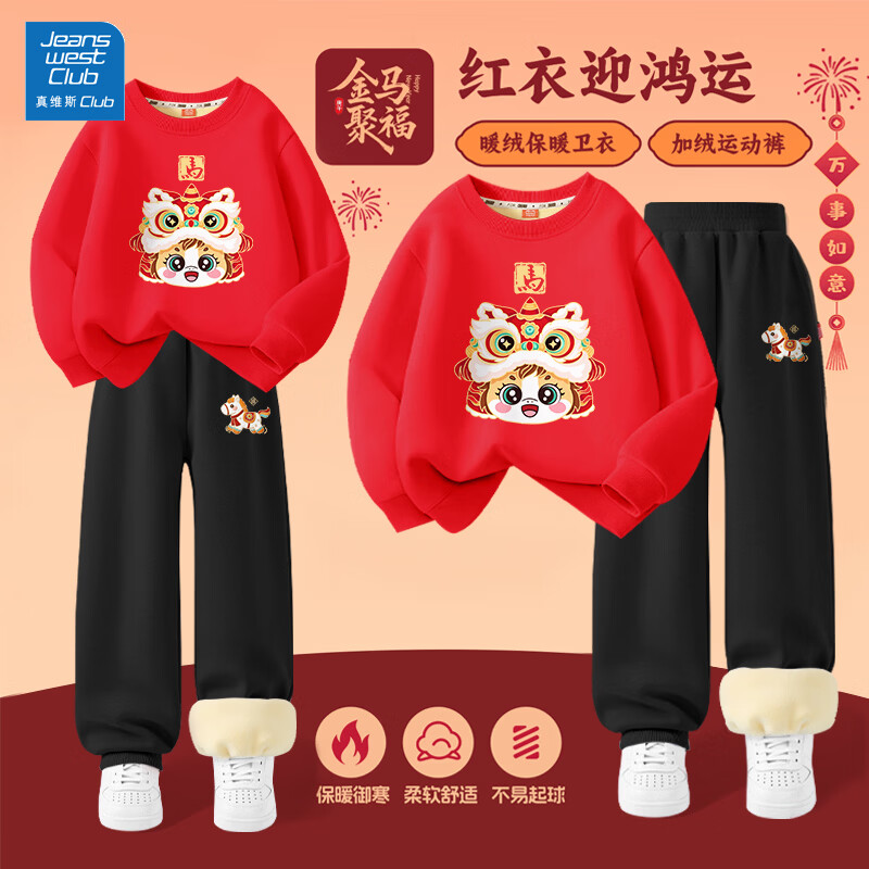 JEANSWEST CLUB真维斯儿童卫衣男女童新款秋季休闲运动洋气百搭长袖卫衣长裤 Z舞狮小马红色+Z如意马K黑色 130 京东折扣/优惠券