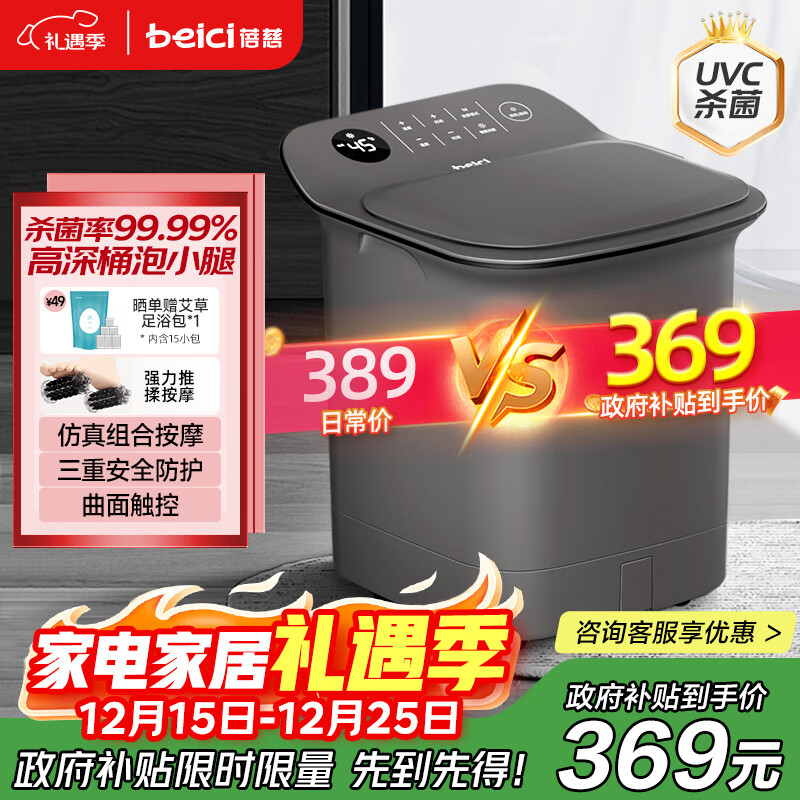 蓓慈(beici)杀菌泡脚桶自动加热按摩足浴盆洗脚盆泡脚盆高深桶送父母送长辈送男女友生日礼物Z3Pro灰
