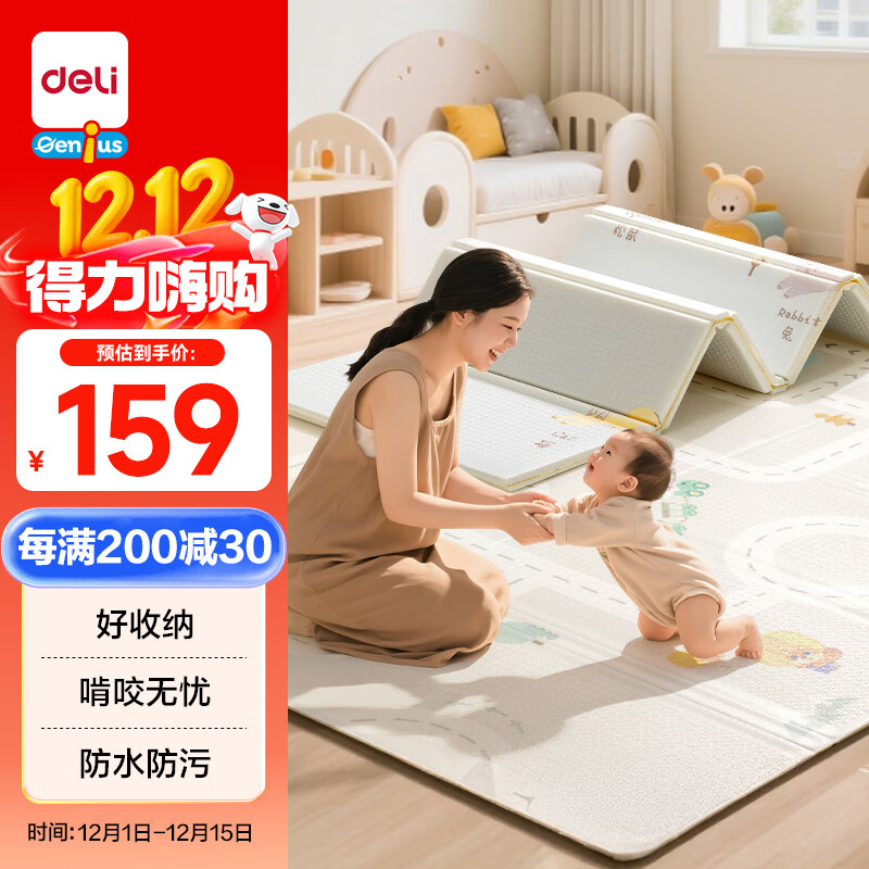 得力（deli）爬爬垫爬行垫婴儿无味无毒无甲醛宝宝折叠垫儿童玩具礼物YW205-1