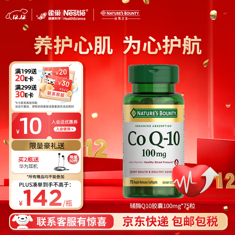 自然之宝 辅酶Q10胶囊 75粒