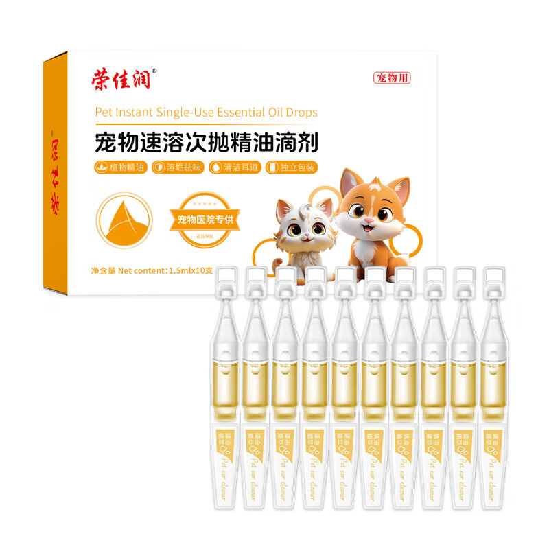 荣佳润宠物次抛滴耳液狗狗猫咪耳螨除螨抑菌洗耳马拉色菌速溶次抛洁耳液 速溶次抛精油滴剂【2盒价】 10支*2盒