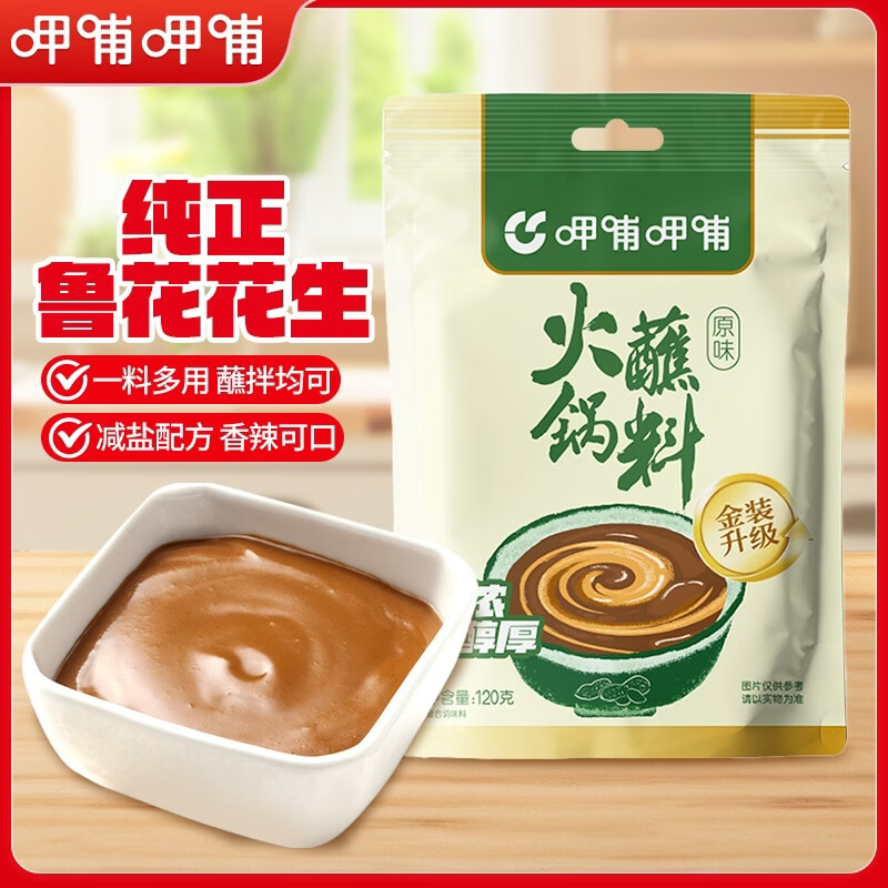 呷哺呷哺 原味火锅蘸料 花生酱 不辣麻酱 拌面拌饭酱调料 火锅食材120g