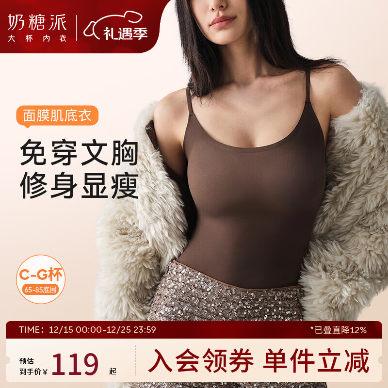 奶糖派面膜肌底吊带免穿文胸大胸显小无钢圈无痕舒适承托背心秋冬内搭 摩卡慕斯 均码