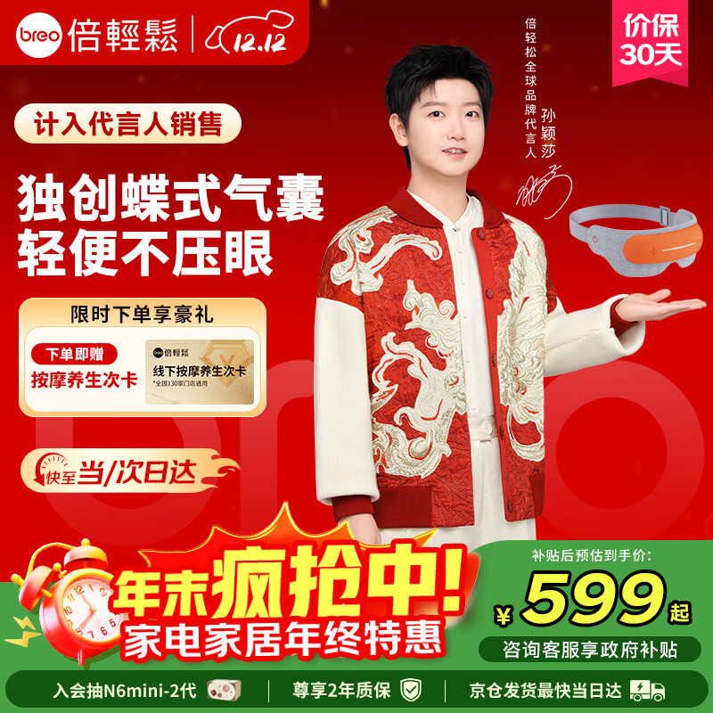 倍轻松（breo）【孙颖莎同款】眼部按摩仪See5K按摩器老人学生儿童护眼仪眼保仪按摩热敷眼罩眼睛按摩仪圣诞礼物