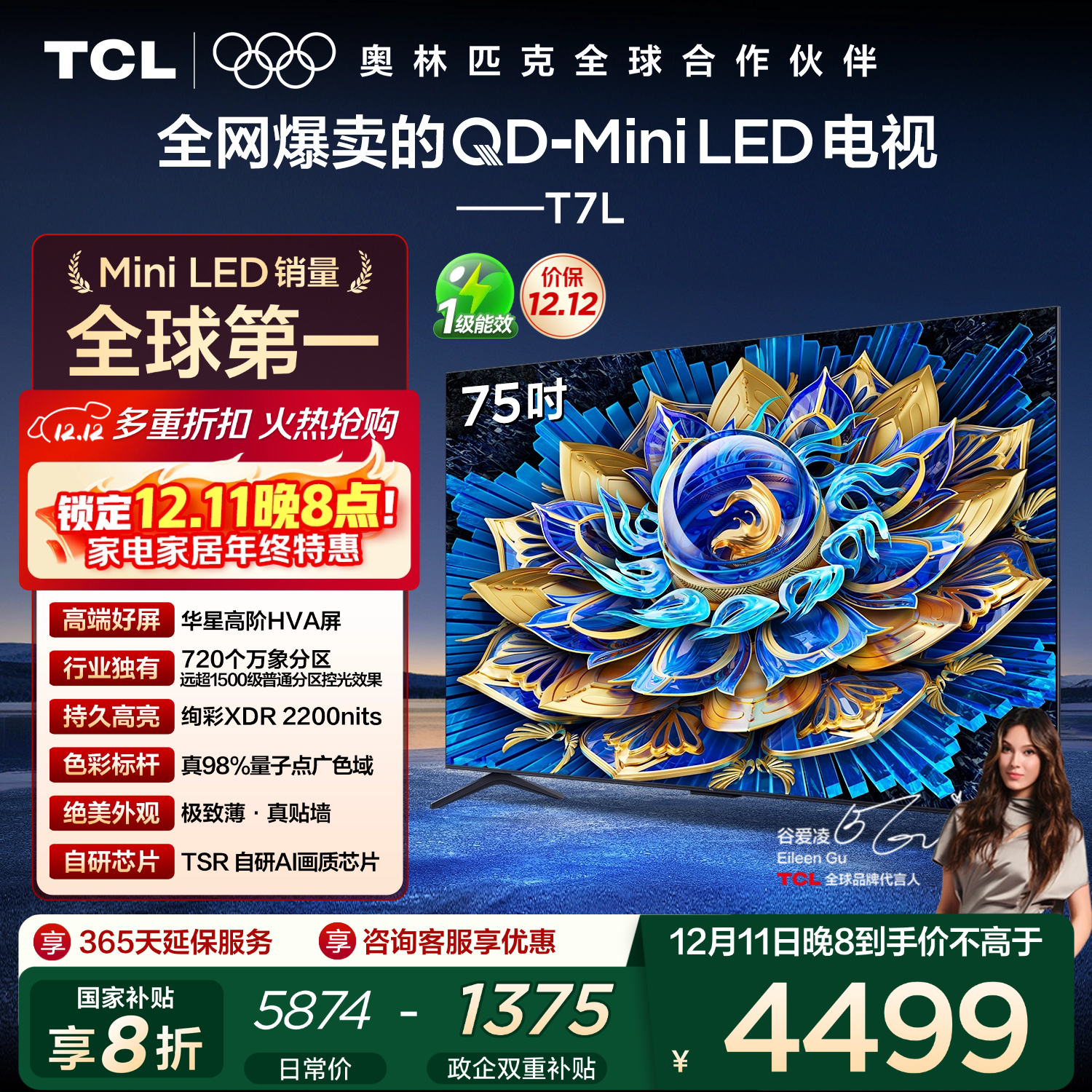 TCL T7L 75Ӣ  75T7L 4399.28Ԫ