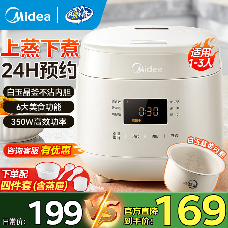 美的（Midea）电饭煲1-2-3人电饭锅迷你家用预约多功能微压煲汤可煮小米粥不粘内胆小型宿舍饭煲2L升蒸煮一体 【奶油白】白玉晶釜内胆 1.8L