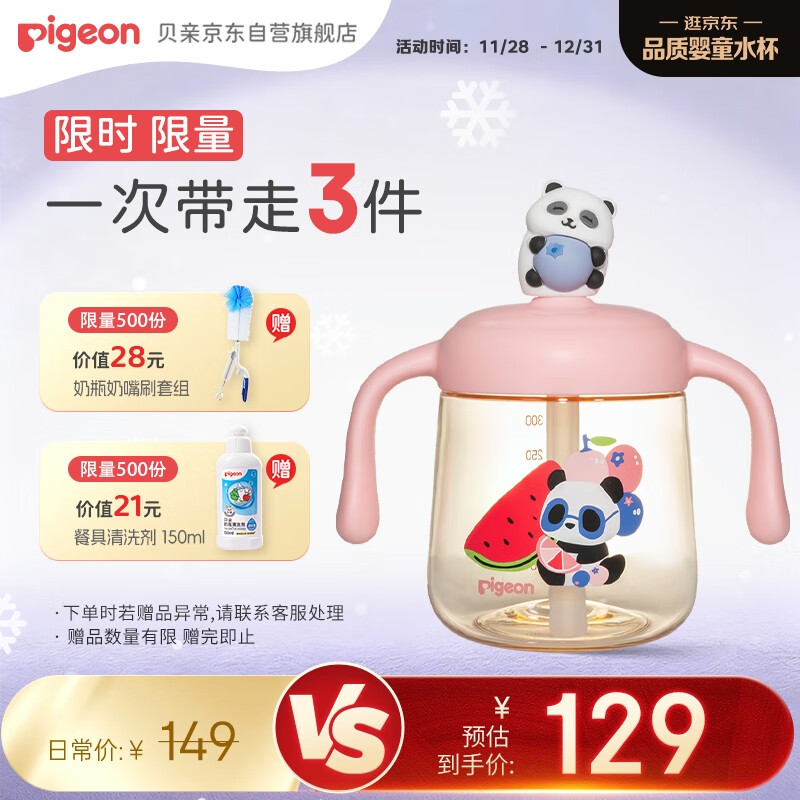 贝亲儿童牛奶杯1-3岁宝宝喝水喝奶PPSU直饮奶瓶双吸管水杯 粉色330mL