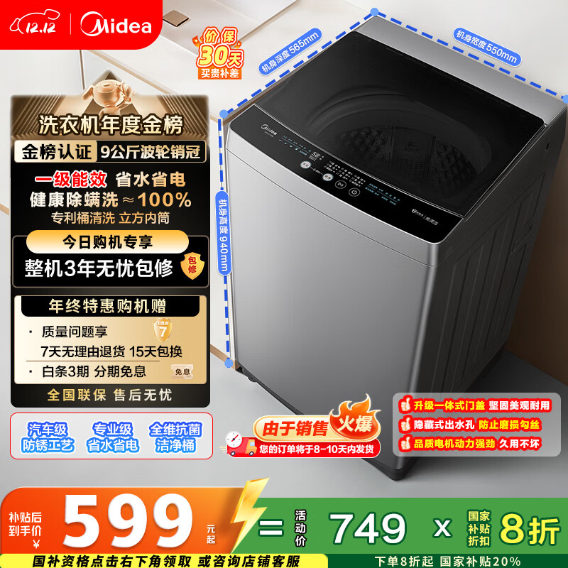 美的（Midea）随心洗 波轮洗衣机全自动家用 9公斤 专利免清洗 健康除螨 MB90V33B 以旧换新 国家补贴 京东自营