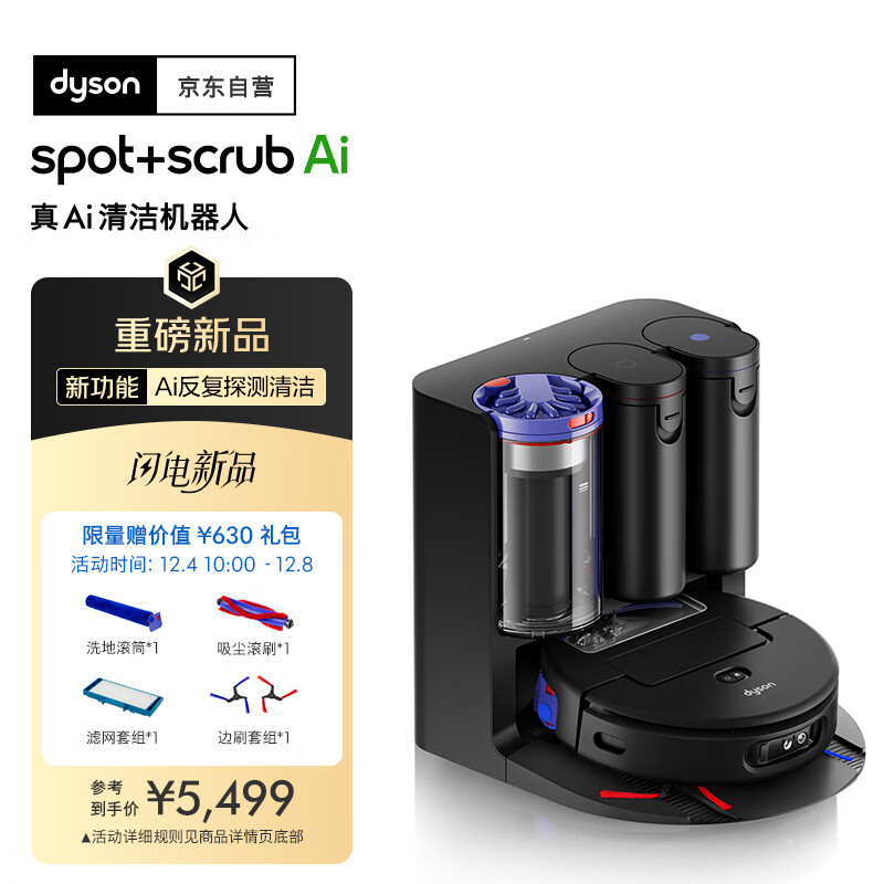 戴森（DYSON）【重磅新品】 Spot+Scrub AI 扫地机器人智能吸尘机器人吸尘器 扫拖一体全自动清洗
