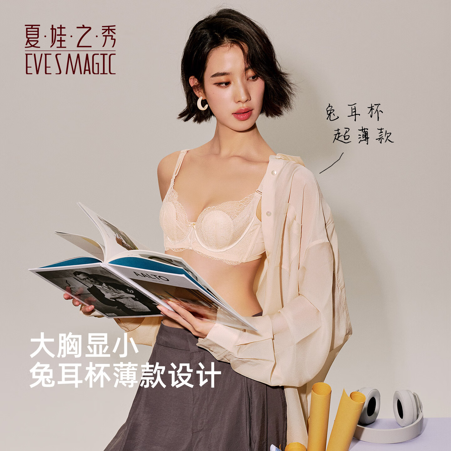 夏娃之秀内衣女软支撑防下垂透气兔耳杯上托显瘦法式超薄文胸罩 奶油杏 85C (超薄杯)