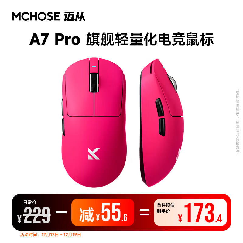 迈从（MCHOSE）A7 V2轻量化无线鼠标全能旗舰磁吸无线充游戏电竞办公神鼠三模连接PAW3950/3395人体工学 A7 Pro 浆果红