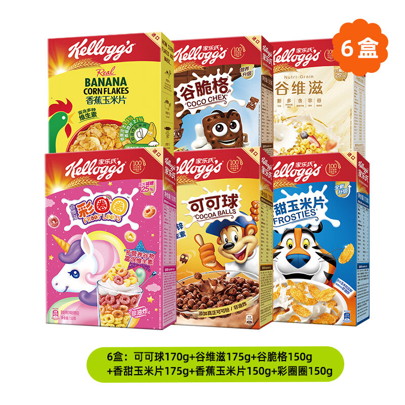 家樂氏麥片兒童早餐谷物圈巧克力可可球玉米片牛奶伴侶即食燕麥片 【6盒裝】谷維滋175g+可可球170g+香蕉玉米 盒裝 600g 以口味規(guī)格為準(zhǔn)