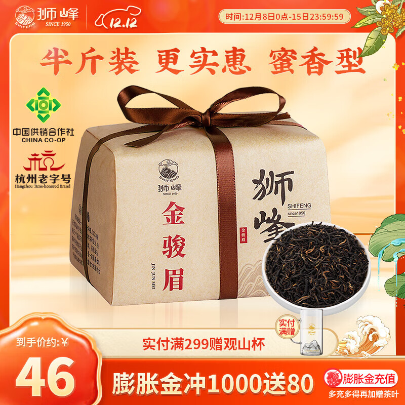 狮峰牌金骏眉蜜香型红茶武夷山散装茶叶浓香250g 特级茶叶