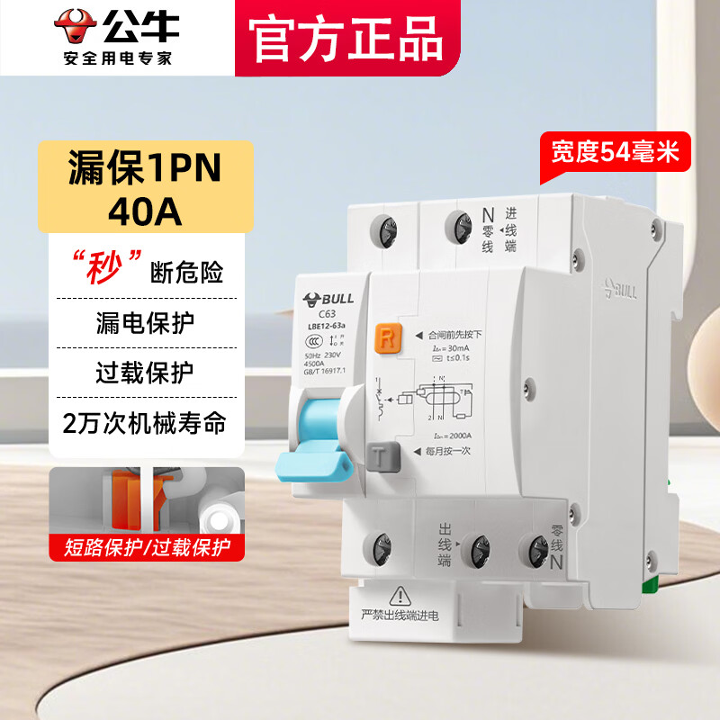 公牛漏电保护器开关空气一体63a断路入户充电桩家用2p两相电闸大功率 新款 1P+N(单极220V单相) 20A(安)常用空调回路