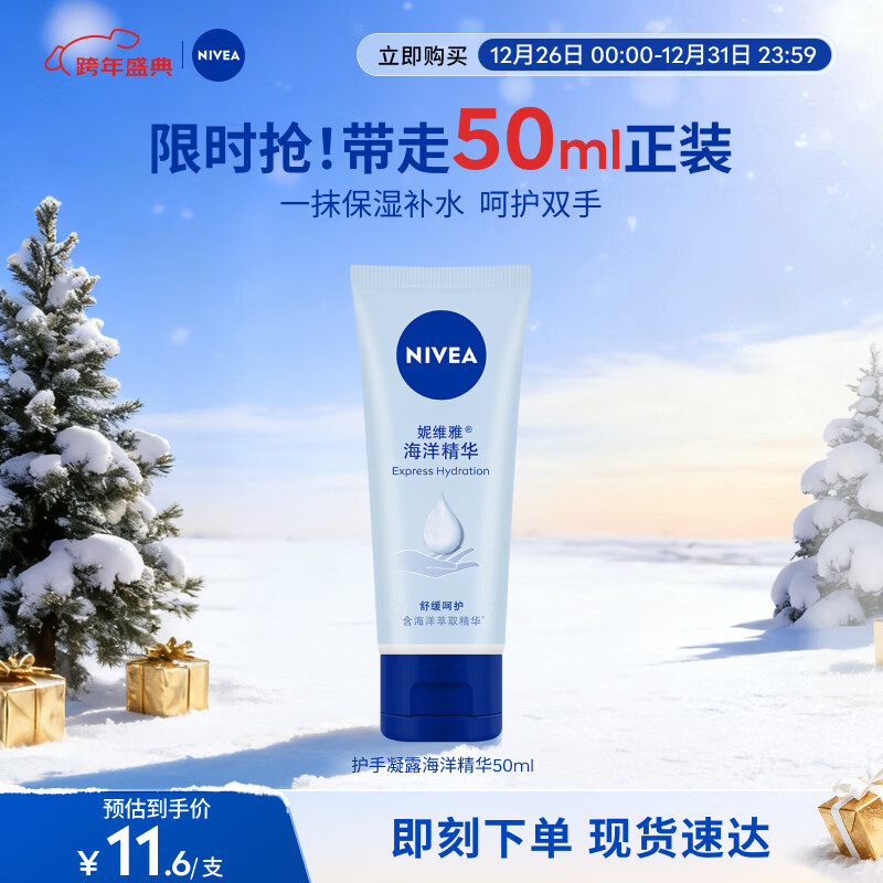 ��ά�ţ�NIVEA��������¶���󾫻�50ml����ʪ��ֹ���ѻ���˪ 9.4Ԫ