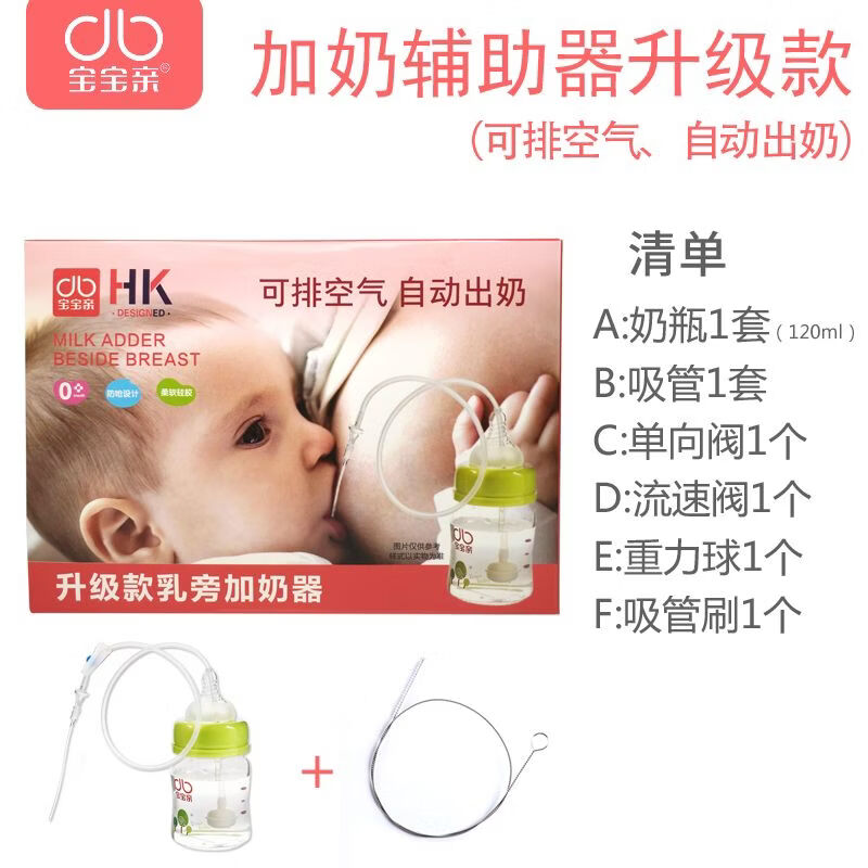 寶寶親加奶輔助器斷奶戒奶神器升級(jí)版嬰兒用品 可排空氣升級(jí)禮盒款