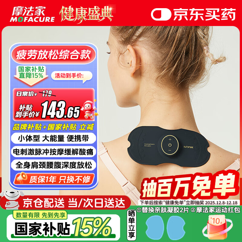 摩法家颈椎按摩贴肌肉放松按摩器按摩仪微电流脉冲按摩仪MFJ-E1典雅黑