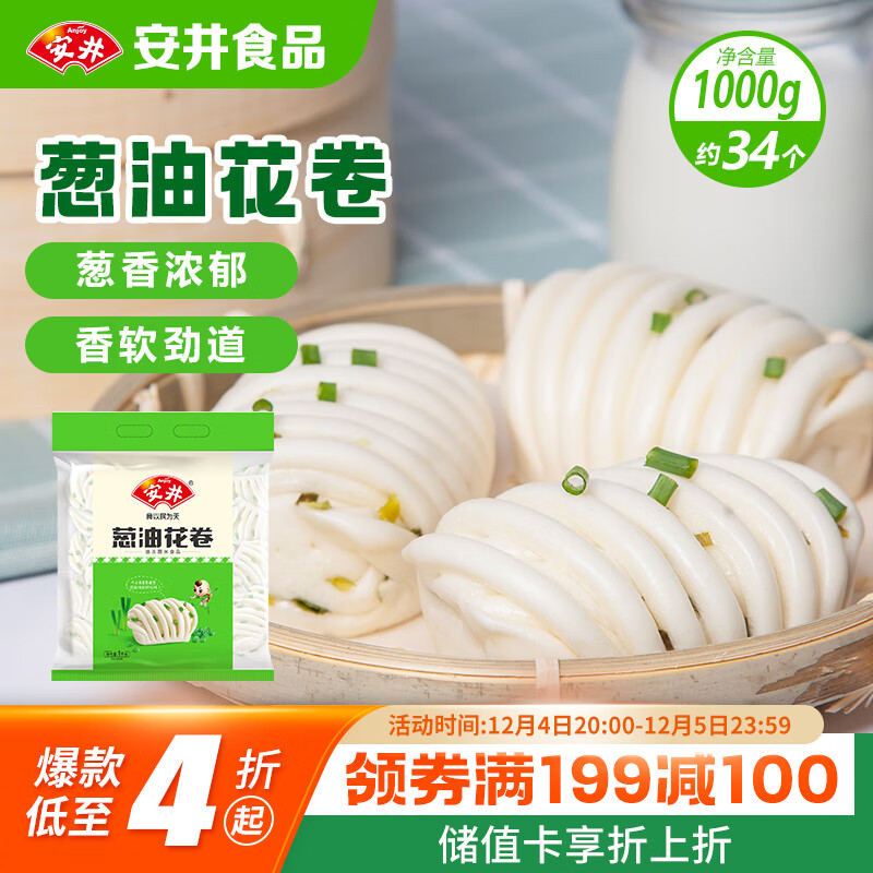 安井 葱油花卷 1kg 2斤装约34个 馒头包子面点 速冻家庭装 早餐半成品