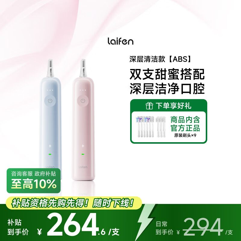 laifen徕芬扫振电动牙刷情侣双支装 莱芬深度清洁护龈成人牙刷 情侣送男友/女友生日礼物 ABS粉+蓝