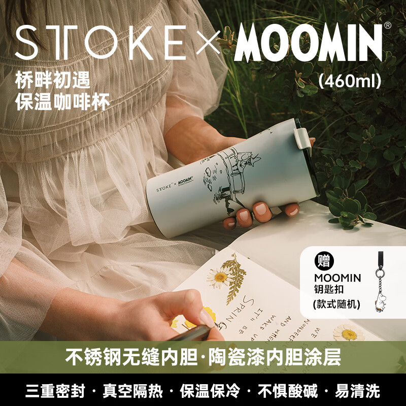 慕咖STTOKE联名MOOMIN姆明陶瓷内胆保温杯高颜值咖啡杯礼物过年礼盒 【姆明】林间小歇便携背带